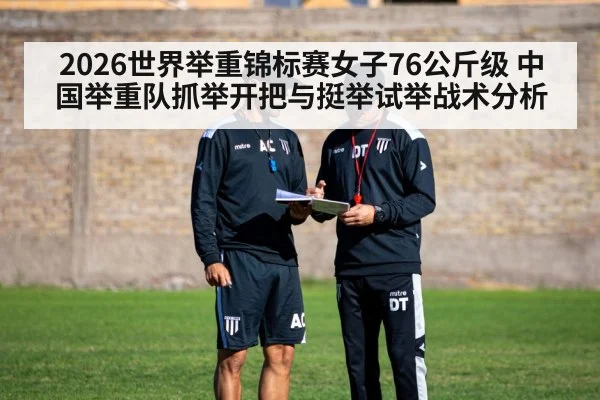 weightlifting coach tactics clipboard
