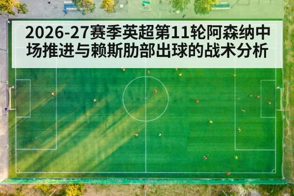 football players midfield tactical formation