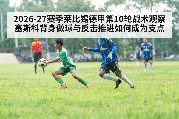 football counter attack midfield pass
