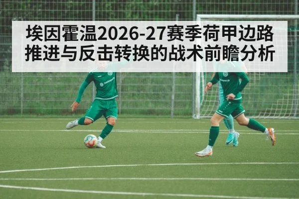football counterattack midfield transition