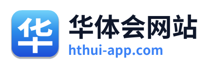 华体会网站